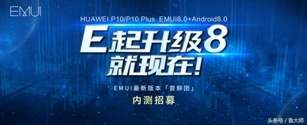 辣评烩：华为公司第5款型号升級EMUI 8.0 网民大呼：同行学着点！