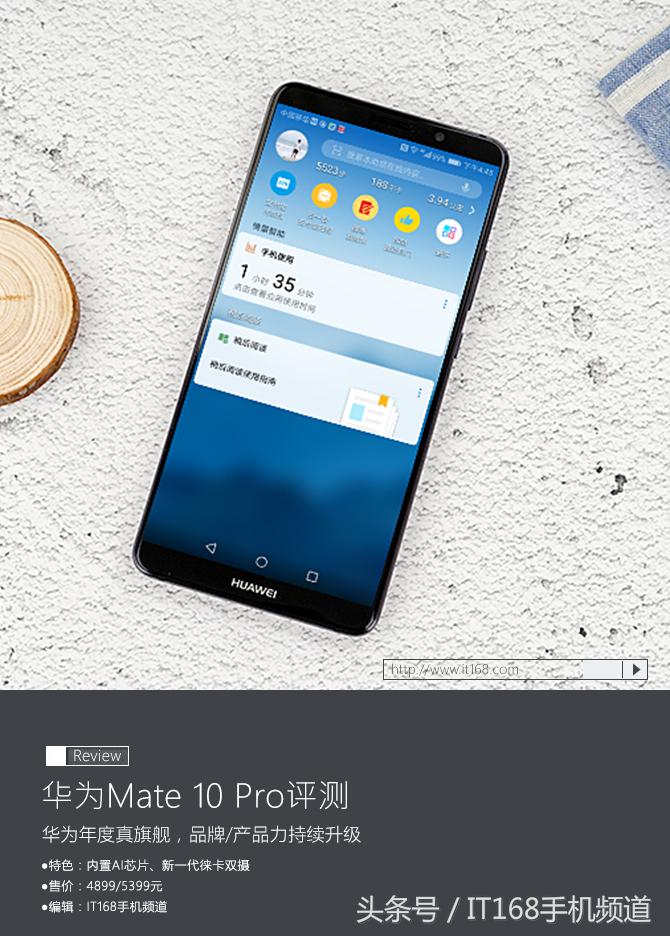 华为公司Mate 10 Pro外型分析 设计方案新潮的全屏手机