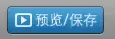 【淘宝问答】“模板使用”常见问题汇总（一）