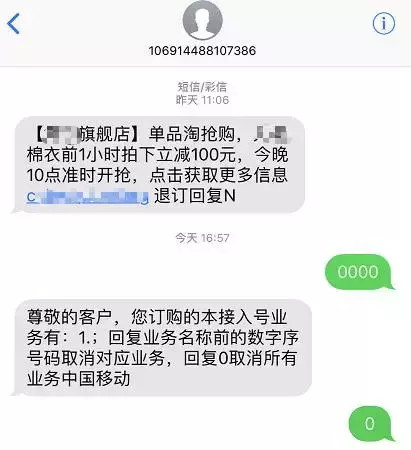 屏蔽淘宝促销短信，只要这两步！