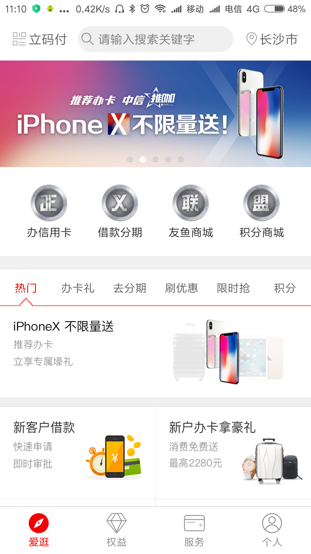 中信信用卡积分兑话费,免费美食、五折