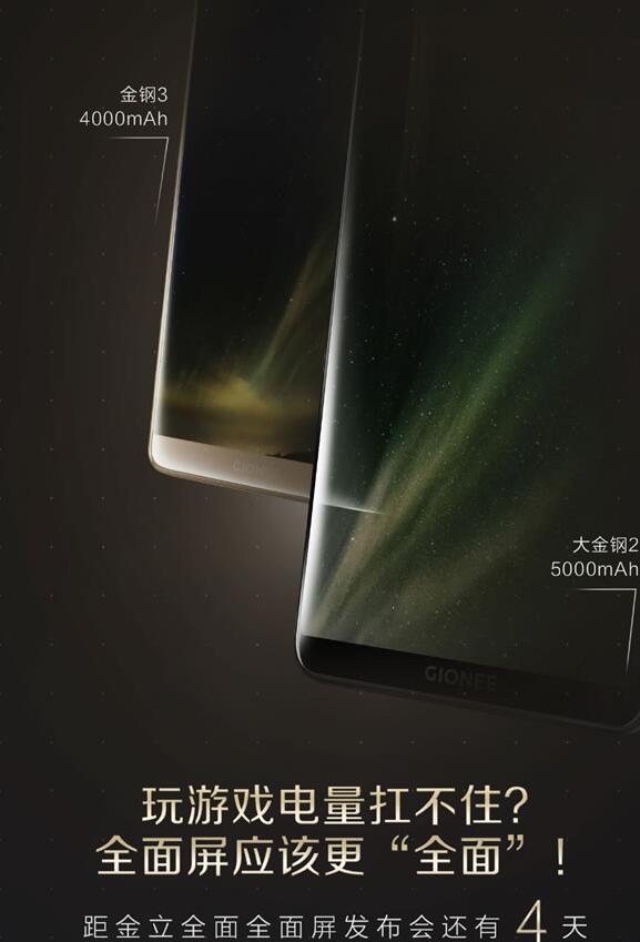 金立集团公司高级副总裁俞雷公布全面屏手机新手机——金钢3！
