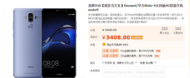 华为公司mate9大降1000元，性价比高辗压众机，你要挑选iphone7吗？