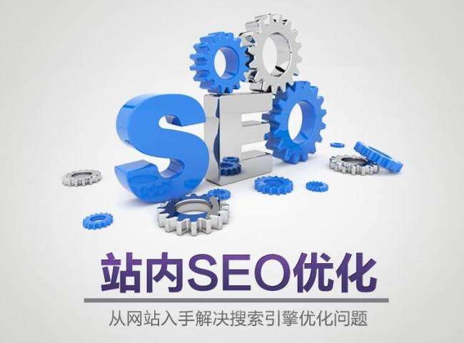 seo怎么做好，如何做好网站SEO优化？