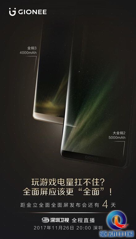 金立再爆2款新手機(jī)：金剛3和大金剛2，續(xù)航力無敵了