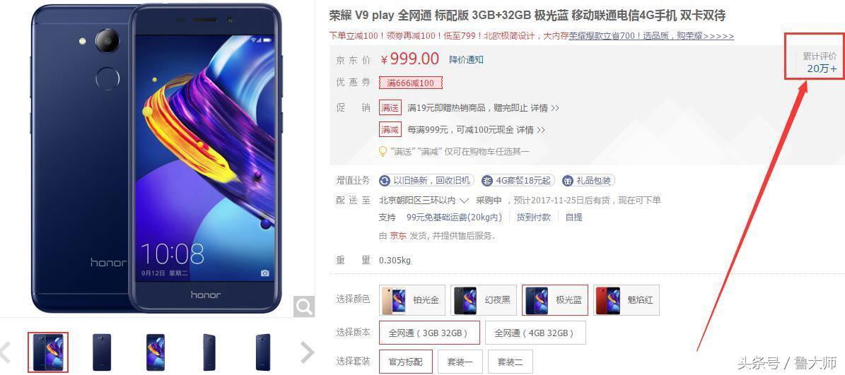 20萬+評價+100%好評度 榮耀 V9 play用實力當選千元神！
