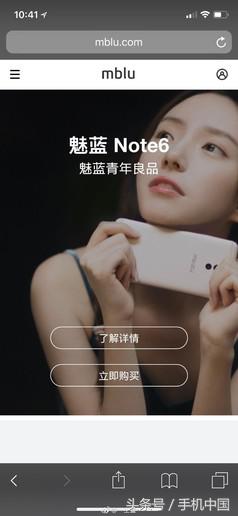 魅蓝新官方网站遭遇曝出：知名品牌或取名mblu