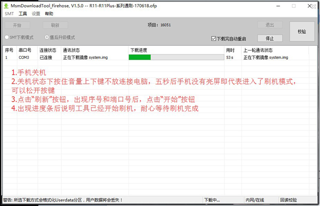 OPPO R11通用性线刷包和线刷教程！