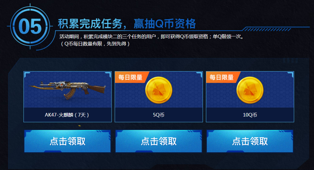 腾讯电脑管家送Q币 CF11月感恩嘉年华活动火麒麟等你领