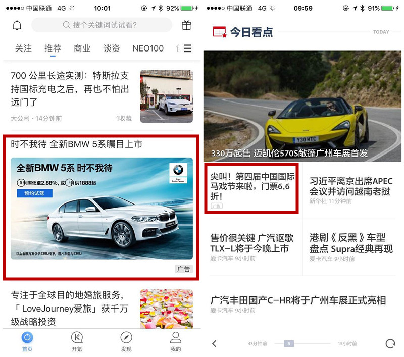 浅析信息流广告设计