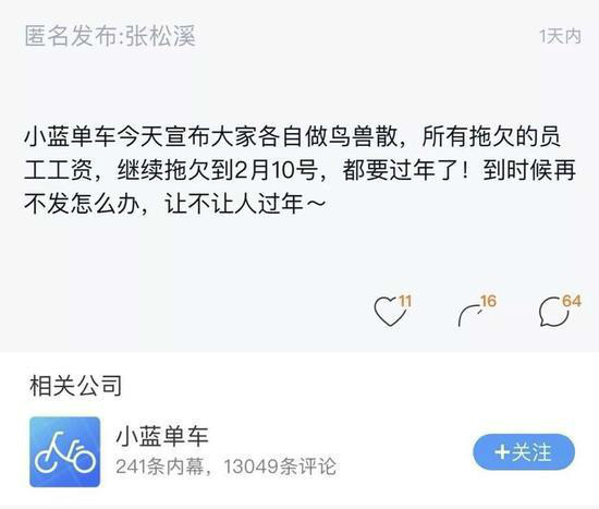 小蓝单车被曝已解散 用户的押金到底还退不退了？