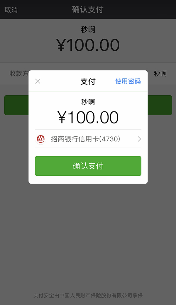 微信支付紧急取消信用卡充值“秒啊”账户功能，封堵套现漏洞