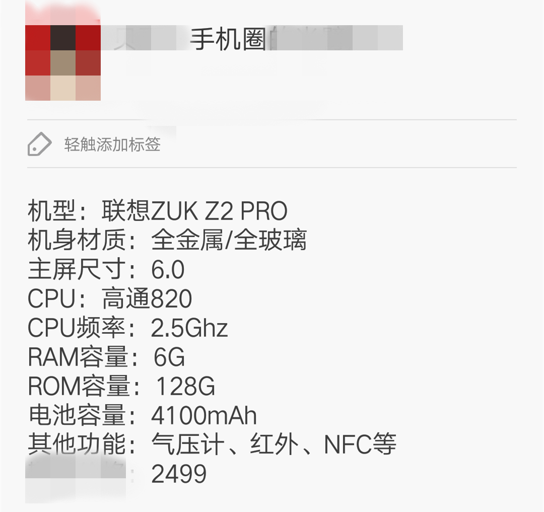 联想ZUK Z2Pro配置已曝光，售价2499！