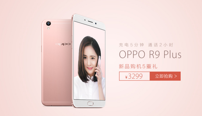 OPPO R9 Plus发售，你猜猜客户会怎么讲？