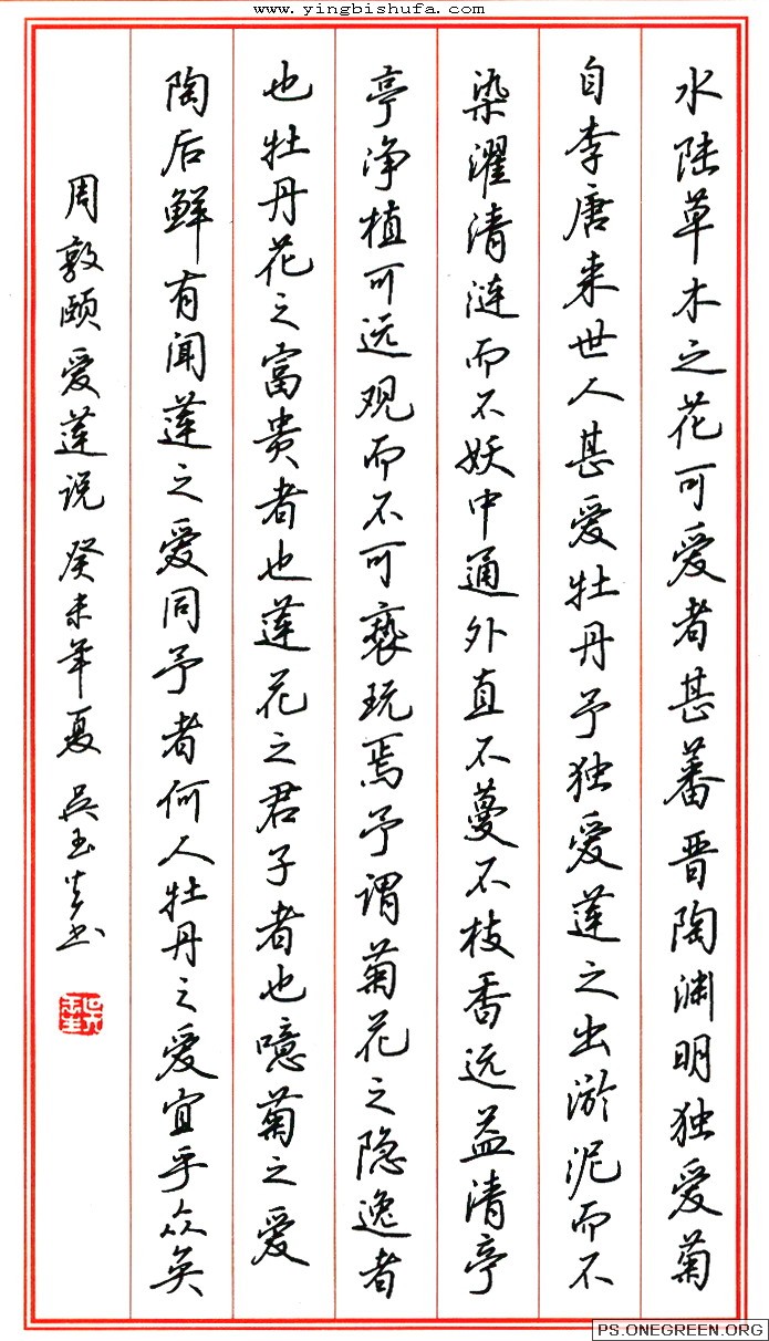 当代硬笔书法家吴玉生作品欣赏