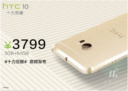 652CPU 64GB储存卖3799！HTC 10中国发行版药粒