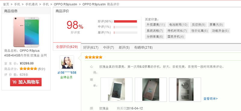 OPPO R9 Plus发售，你猜猜客户会怎么讲？