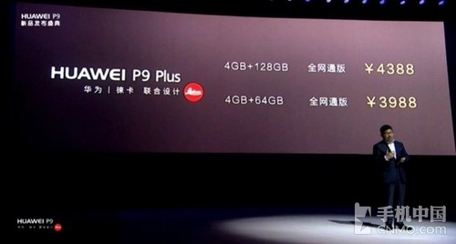华为公司P9/P9 Plus中国公布：双镜头/2988元起