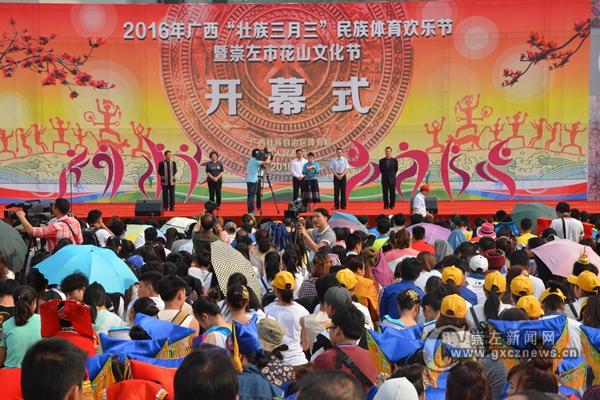 崇左花山文化节启动暨广西“壮族三月三”民族体育欢乐节盛大开幕！
