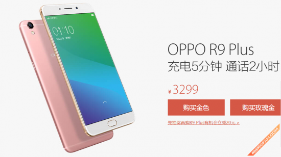 3299元OPPO R9 Plus发售 内嵌4120mAh