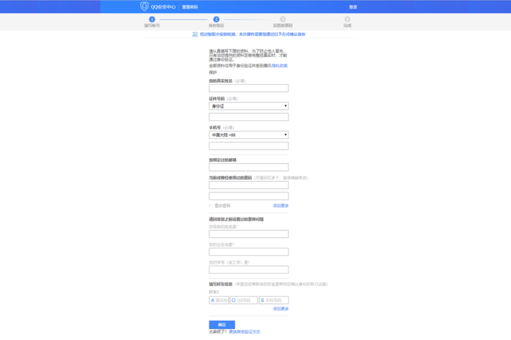 急！QQ密码忘记了应该如何找回？