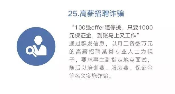 还在傻傻分不清电信诈骗？48种诈骗手法及最强防骗攻略全在这里！-第27张图片-农百科