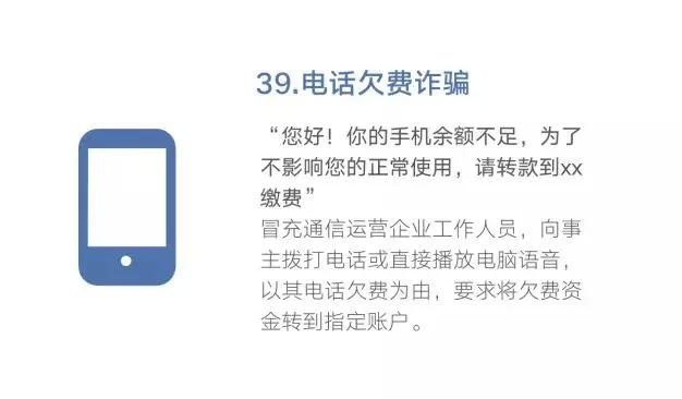 还在傻傻分不清电信诈骗？48种诈骗手法及最强防骗攻略全在这里！-第41张图片-农百科