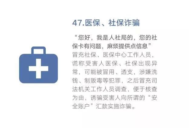 还在傻傻分不清电信诈骗？48种诈骗手法及最强防骗攻略全在这里！-第49张图片-农百科