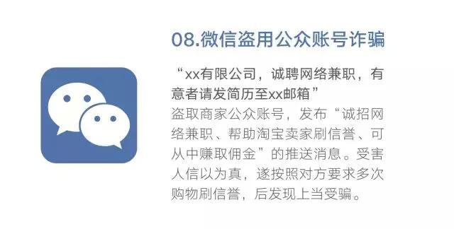 还在傻傻分不清电信诈骗？48种诈骗手法及最强防骗攻略全在这里！-第10张图片-农百科