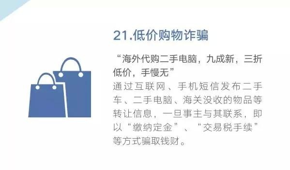 还在傻傻分不清电信诈骗？48种诈骗手法及最强防骗攻略全在这里！-第23张图片-农百科