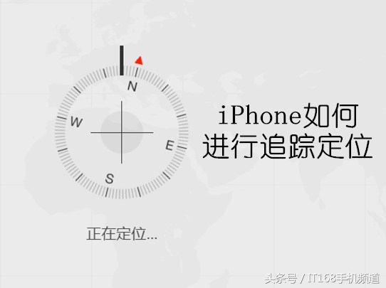 iPhone丟了自身找，简易两步让窃贼无所遁形！