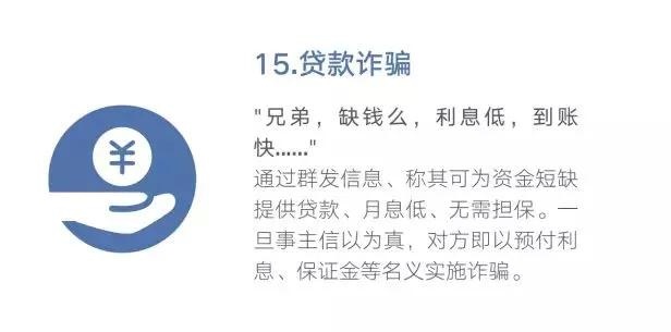 还在傻傻分不清电信诈骗？48种诈骗手法及最强防骗攻略全在这里！-第17张图片-农百科