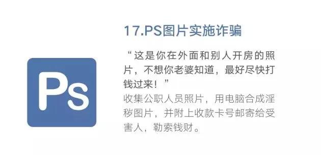 还在傻傻分不清电信诈骗？48种诈骗手法及最强防骗攻略全在这里！-第19张图片-农百科