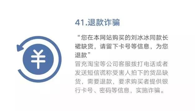 还在傻傻分不清电信诈骗？48种诈骗手法及最强防骗攻略全在这里！-第43张图片-农百科