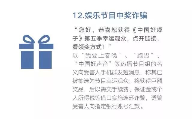 还在傻傻分不清电信诈骗？48种诈骗手法及最强防骗攻略全在这里！-第14张图片-农百科