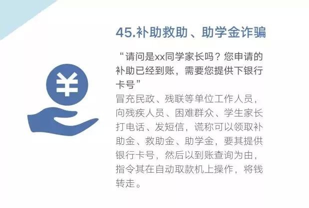 还在傻傻分不清电信诈骗？48种诈骗手法及最强防骗攻略全在这里！-第47张图片-农百科