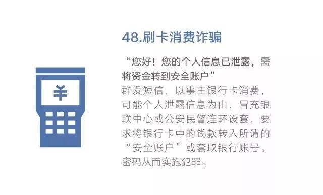 还在傻傻分不清电信诈骗？48种诈骗手法及最强防骗攻略全在这里！-第50张图片-农百科