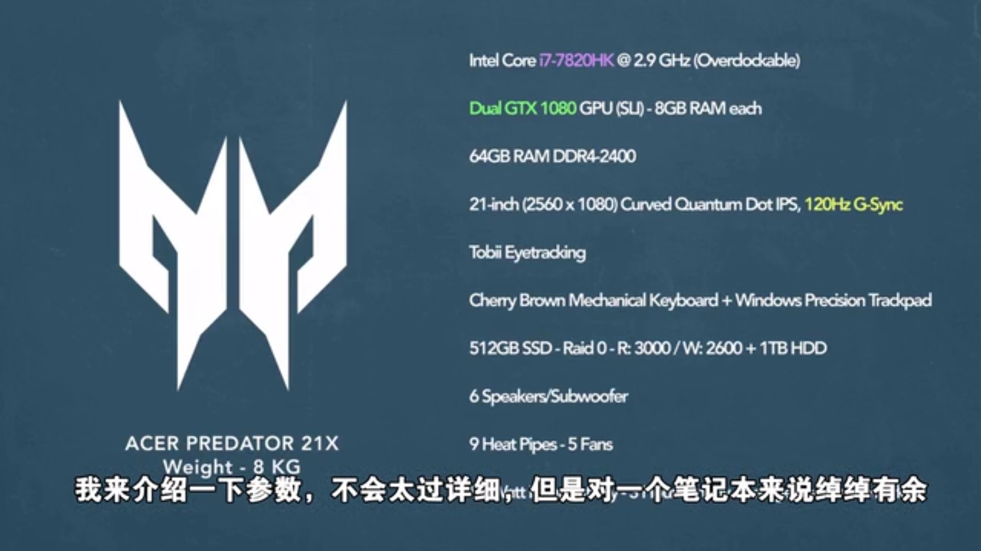 世界上最贵，最大，最重游戏笔记本——宏基acer开箱