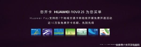HUAWEI nova 2s发布：6.0英寸全面屏，时尚高颜值