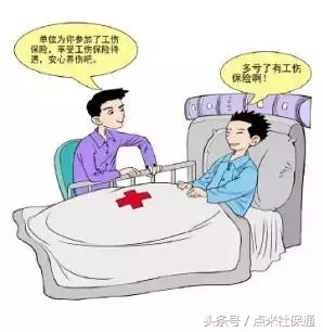 必须了解工伤保险政策,不看会吃大亏! 第2张 必须了解工伤保险政策,不看会吃大亏! 第2张