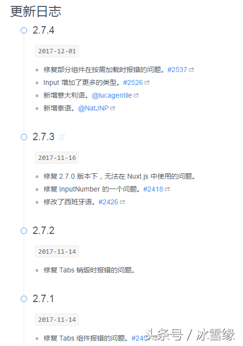 不得不说的移动端框架新秀——iview