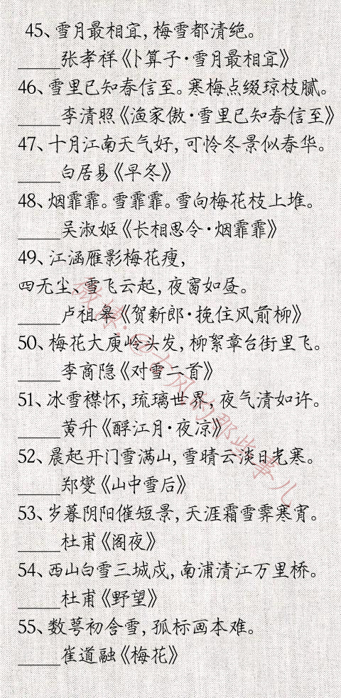 100首关于冬季的诗词名句-第5张图片-非凡网
