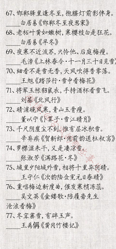 100首关于冬季的诗词名句-第7张图片-非凡网