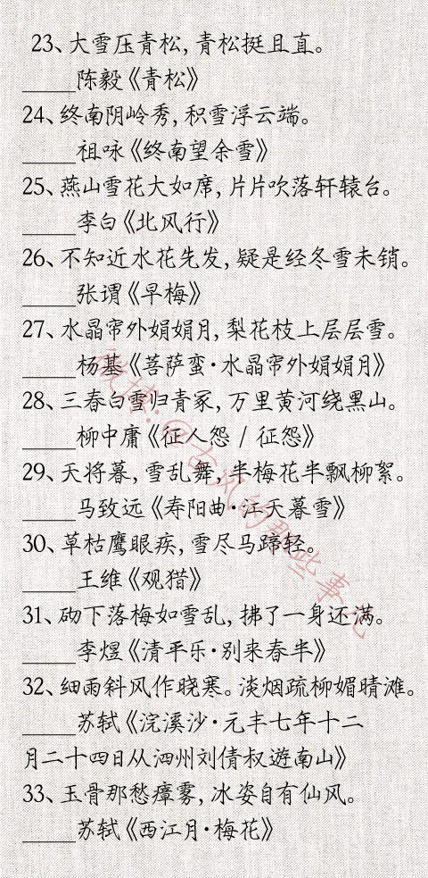 100首关于冬季的诗词名句-第3张图片-非凡网