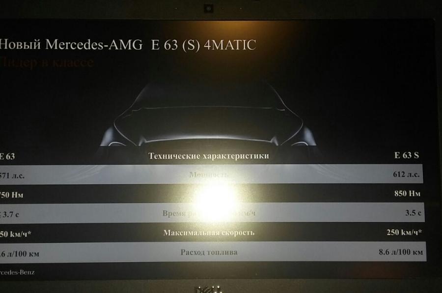 2016款奔驰E63性能参数曝光 四驱603马力