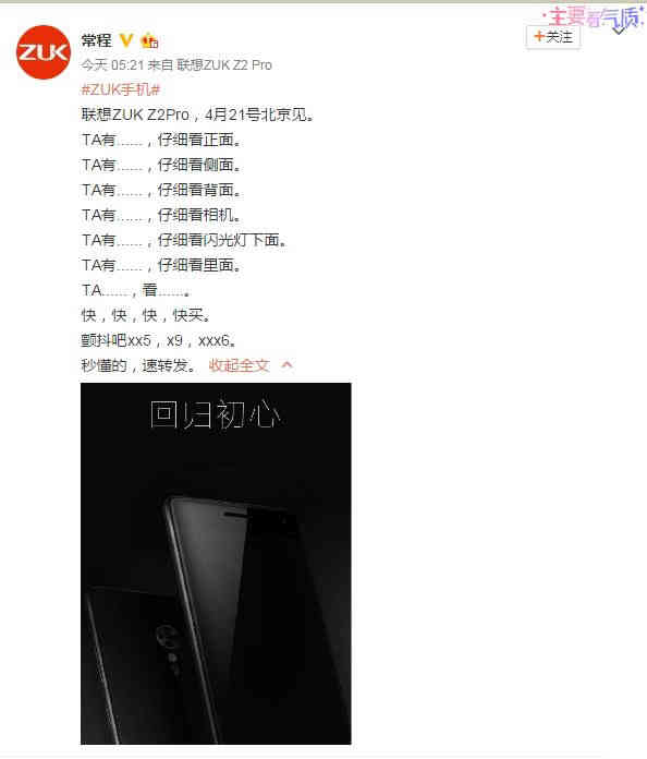 ZUK新旗舰Z2Pro:外壳无需金属外壳用啥?