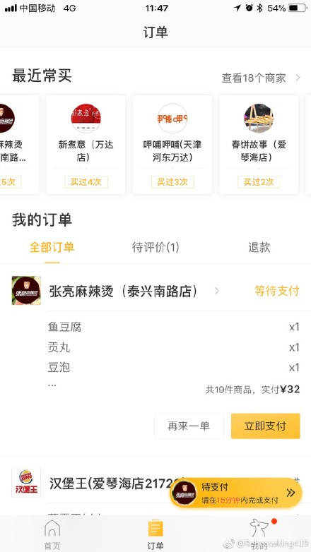 美团外卖后台出现大型BUG，多次支付后仍显示未支付