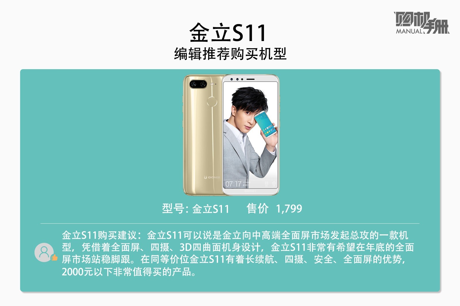 买的快比不上买的好 金立S11购买指南