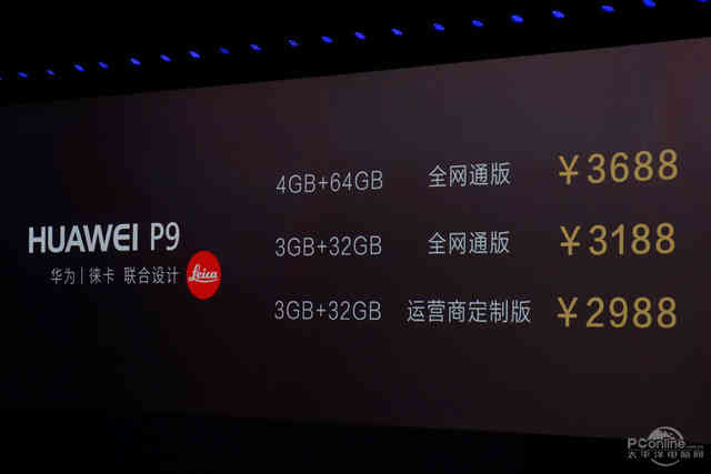 华为公司P9系列产品中国发行版公布:这价钱你令人满意吗?