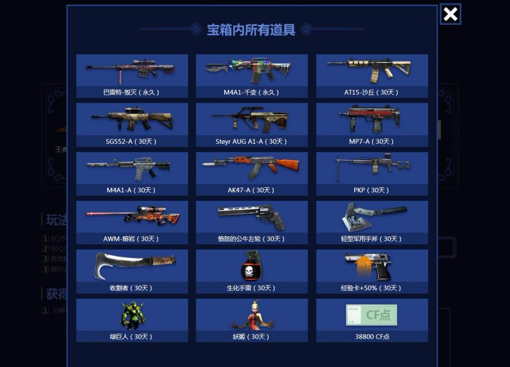 CF12月占卜活动来临 永久王者之锋千变M4A1等你来拿